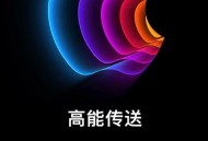 苹果发布会定档,三星发布会定档2月20日，S10值得期待吗？