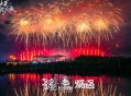 浏阳跨年烟花仪式感,湖南浏阳跨年烟花2024年去哪看？