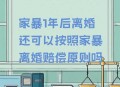 被逼复婚又屡遭家暴,家暴离婚后复婚有幸福生活的吗？