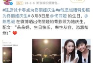 陈思诚为佟丽娅庆生,陈思诚佟丽娅在大溪地举行婚礼是哪个国家吗？
