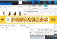 视频融合软件教程,视频融合软件教程免费