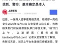 丽江失联大学生身亡,丽江女教师失联10天，车发现在分居丈夫老家，女教师身在何处？