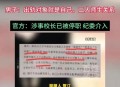 干部出轨打人被停职,淮阴师范学院副校长出轨女学生，致其怀孕流产被举报，网传其仍任文学院院长，校方：已被停职，网站未更新。你怎么看？