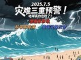 地球越来越危险,地球都变得危险