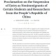 美吊销中国学生签证,为什么大批中国学者被吊销访美签证？中国学术与科研成果一定要让美国人去认可吗？