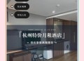 包月800元上门做饭,入住酒店如何包月？
