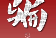 警惕录取通知书陷阱,录取通知书是什么意思？