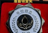 21年献血300次,献血300毫升有什么奖励？