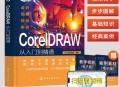 cdr软件教程基础入门,cdr软件教程基础入门视频