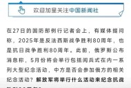 九三阅兵具体安排,九三阅兵具体安排来了