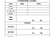 干部违规审批获晋升,职务晋升个人档案审核规定？