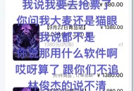 买演唱会票被骗19万,林俊杰的义乌粉丝“哭了”，私下找人买演唱会门票被骗1180元, 你怎么看？