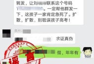 高考后这些信息别晒,高考后这些信息需了解