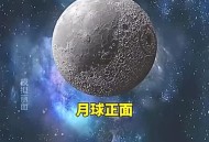 月球背面比正面冷,月亮背面的温度？