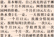 高中儿子半月花1000,高中一个月生活费1000是什么水平？