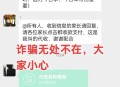 骗子混入家长群收费,骗子潜入各个班级QQ群假冒班主任收费，湖南警方提醒家长提高警惕, 你怎么看？