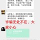骗子混入家长群收费,骗子潜入各个班级QQ群假冒班主任收费，湖南警方提醒家长提高警惕, 你怎么看？