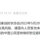 中使馆提醒暂勿来乌,中国驻埃及大使馆发布了什么最新提示？