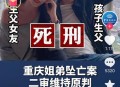姐弟坠亡涉事房拍卖,姐弟坠亡案开庭