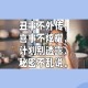 聪明人都这样说话,聪明人说话秘诀？