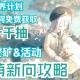 jsk游戏攻略,jsk游戏攻略 课后辅导