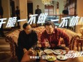 任达华回山东收麦子,《破冰行动》中哪些演员的演技让你眼前一亮？