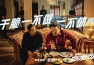 任达华回山东收麦子,《破冰行动》中哪些演员的演技让你眼前一亮？