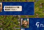 三国志游戏攻略,三国志游戏攻略大全集