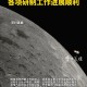 中国载人登月新突破,中国载人登月最新