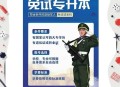 退役士兵圆指挥梦,电子对抗技术与指挥毕业去向？