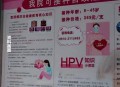 免费接种HPV疫苗,2价宫颈癌疫苗培丰学生都有免费吗？