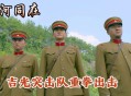 英雄部队全歼日军,利箭行动第几集全歼鬼子假扮八路军和特战？