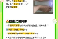 代谢变差的6个表现,早晚体重差多少才是代谢慢？