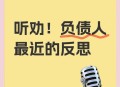 为交社保负债200万,负债200万如何走出困境？