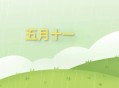 本世纪有6次闰六月,本世纪有6次闰六月吗