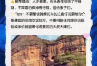 男子丹霞景区翻护栏,游客丹霞翻越护栏怎么处罚？