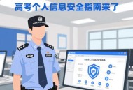 网警送网络安全指南,网络安全归哪个部门？