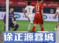 国足代理主教练,国足聘请徐正源为主帅有可能吗？