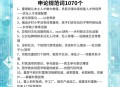 赶考这些事项要留意,赶考这些事项要留意什么