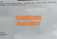 摸到疙瘩确诊乳腺癌,乳腺癌一般肿块长那个位置？