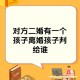 结婚22年2儿子非亲生,今年22岁，知道自己是同母异父，但这个家庭经济条件不好，对我也不好。现在要不要去找亲生父亲？