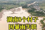车库被淹4人失联,车库被淹视频