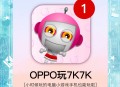 oppo小游戏软件教程,oppo自带小游戏怎么玩