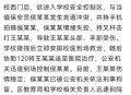 保安持械打伤业主,小区保安打业主怎么处理？