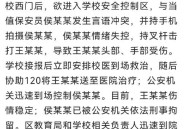保安持械打伤业主,小区保安打业主怎么处理？