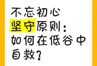 低能量年轻人自救,心理能量不足长期低谷如何自救？