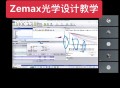 zemax软件教程,zemax教程pdf