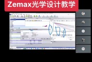zemax软件教程,zemax教程pdf