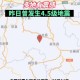 宜宾发生3.8级地震,有什么影响四川宜宾市珙县为什么发生地震原因是什么？