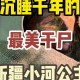 失踪4年变成干尸,近期有新闻称新疆沙漠发现一干尸疑似河南失踪人员，你怎么看？会影响去新疆自驾旅行的人吗？